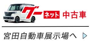 グーネットリンク