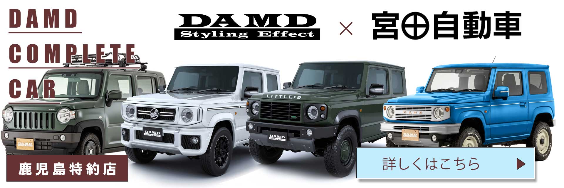 ダムドコンプリートカー